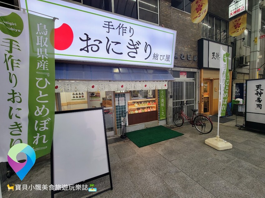 [旅行]日本 大阪 漫步逛日本第一長的天神橋筋商店街 走走逛逛挖掘小驚喜 一旁大阪天滿宮也不可錯過