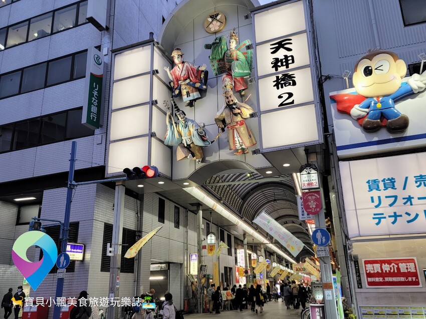 [旅行]日本 大阪 漫步逛日本第一長的天神橋筋商店街 走走逛逛挖掘小驚喜 一旁大阪天滿宮也不可錯過