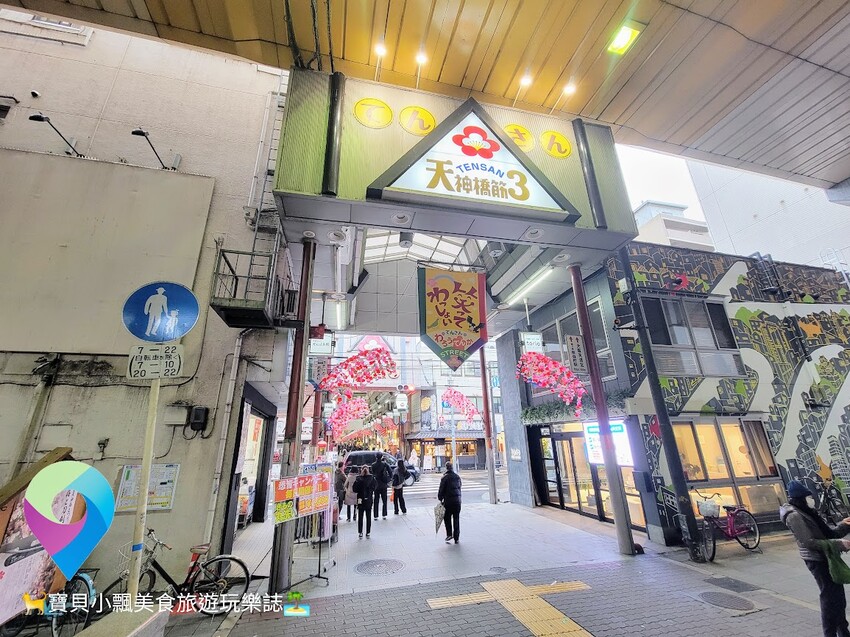 [旅行]日本 大阪 漫步逛日本第一長的天神橋筋商店街 走走逛逛挖掘小驚喜 一旁大阪天滿宮也不可錯過