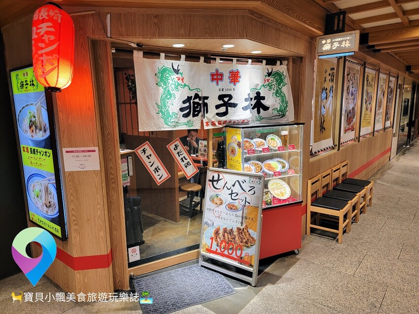 [食]日本大阪 滿滿蔬菜讓拉麵更加美味 阪急三番街 地蔵横丁通り 中華獅子林