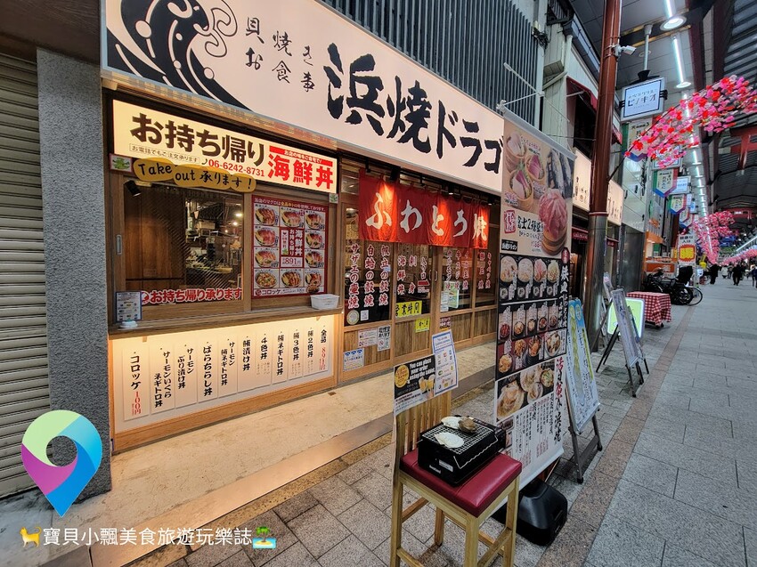 [食]日本 大阪 天神橋筋商店 濃厚的日式居酒屋體驗 享受美味道地的日式料理 浜焼ドラゴン
