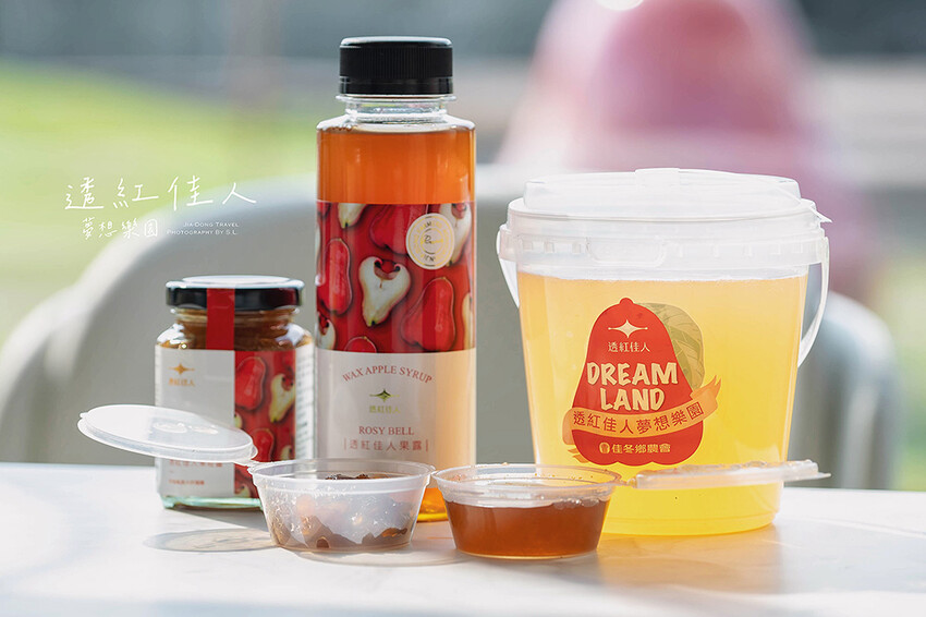 屏東景點 | 透紅佳人夢想樂園 | 走入佳冬鄉農會品嚐吹著海風長大的蓮霧，體驗客家柴燒披薩、手洗愛玉