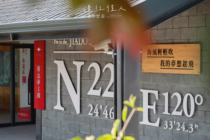 屏東景點 | 透紅佳人夢想樂園 | 走入佳冬鄉農會品嚐吹著海風長大的蓮霧，體驗客家柴燒披薩、手洗愛玉