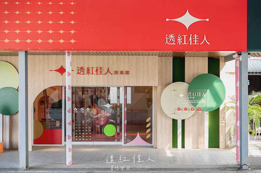 屏東景點 | 透紅佳人夢想樂園 | 走入佳冬鄉農會品嚐吹著海風長大的蓮霧，體驗客家柴燒披薩、手洗愛玉