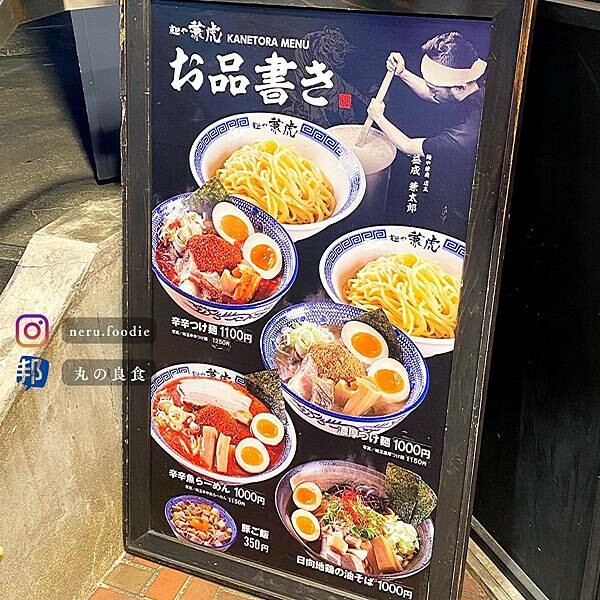 麺や兼虎｜日本九州福岡拉麵推薦 @neru.foodie / 丸の良食