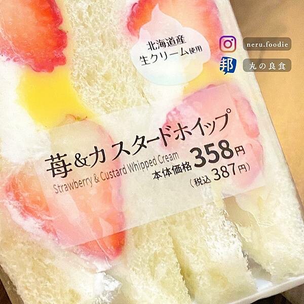日本Lawson 草莓三明治! @neru.foodie / 丸の良食