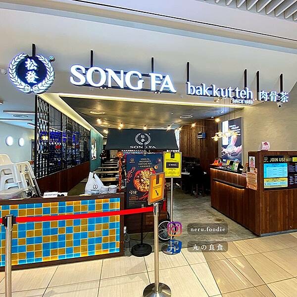松發肉骨茶Song Fa Bak Kut Teh｜新加坡美食景點推薦 @neru.foodie / 丸の良食