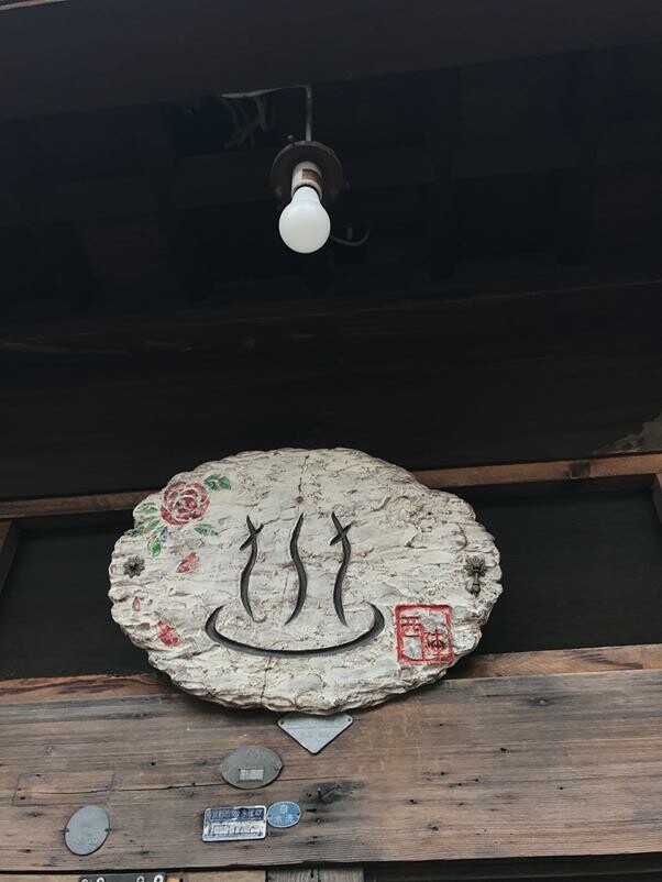 京都必訪錢湯推薦:錢湯咖啡廳:さらさ西陣 、King of 錢湯:船岡温泉