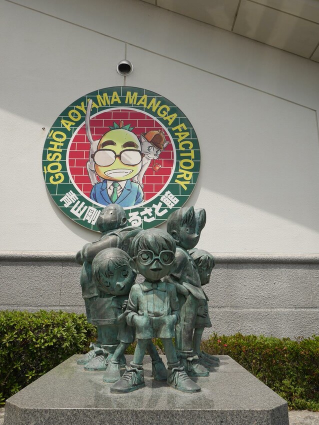 青山剛昌故鄉館