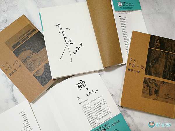 20230415台北西門誠品橘子+藤井樹簽書會  05.png