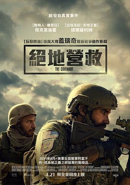 6-絕地營救_4月21日