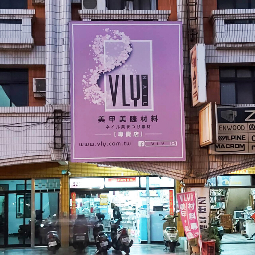 VLY品牌專業美甲材料展售中心,台南美甲材料行,台南美甲師推薦1.jpg