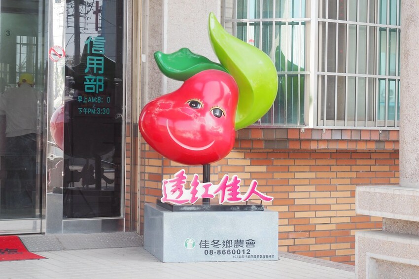 【屏東親子景點】♥透紅佳人探索樂園♥全台唯一蓮霧主題觀光工廠.可愛蓮霧巨人.蓮霧風味手作愛玉/窯烤披薩DIY