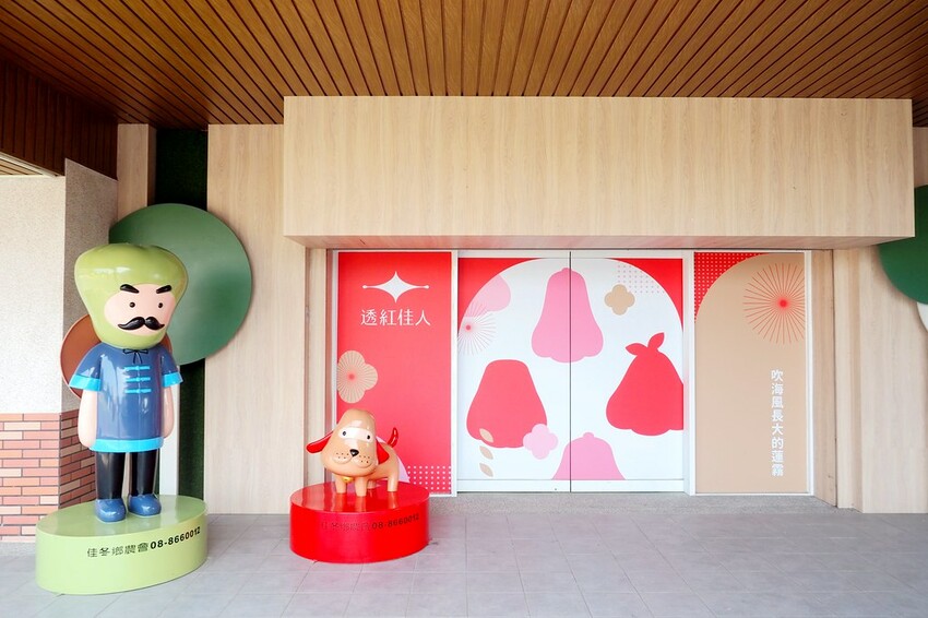 【屏東親子景點】♥透紅佳人探索樂園♥全台唯一蓮霧主題觀光工廠.可愛蓮霧巨人.蓮霧風味手作愛玉/窯烤披薩DIY