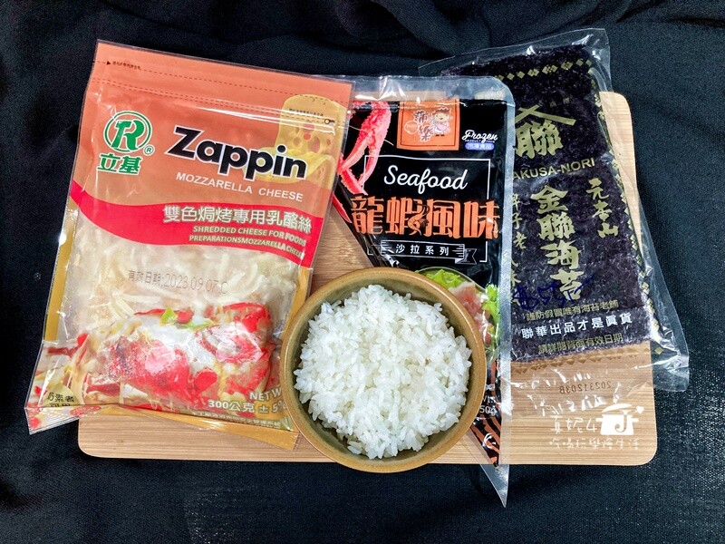 烹飪筆記│焗烤米披薩(龍蝦沙拉)，不再為處理家裡剩飯煩惱了