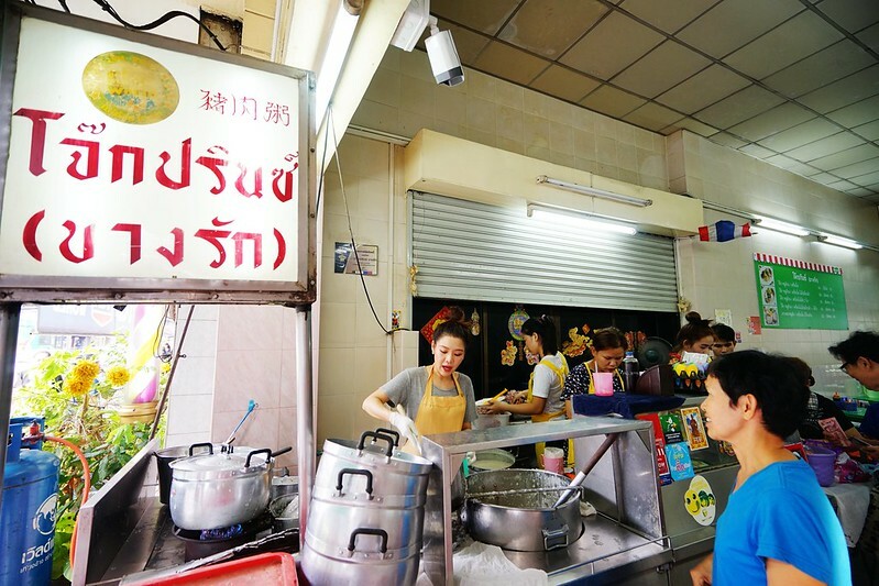 【亞洲，泰國，曼谷】陳進忠粥鋪（ โจ๊กตั้งจิงตง - เจ้าเก่าซังราชวงศ์ ）曼谷生活日常的幸福美味，在三聘