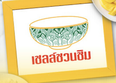 【亞洲，泰國，曼谷】陳進忠粥鋪（ โจ๊กตั้งจิงตง - เจ้าเก่าซังราชวงศ์ ）曼谷生活日常的幸福美味，在三聘