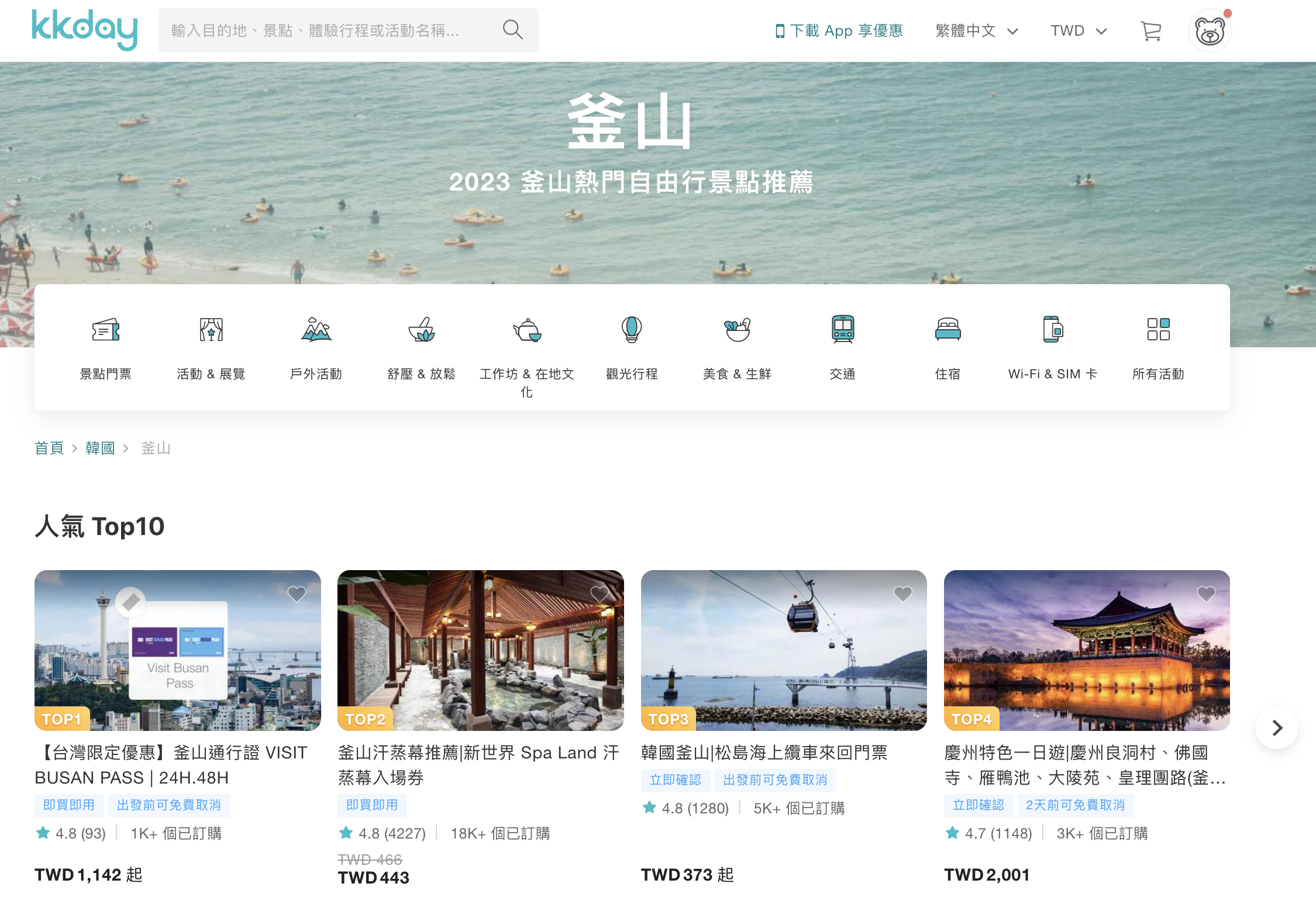 【韓國釜山｜票券】釜山通行證 VISIT BUSAN PASS | 24H．48H。免費暢遊30個景點，卡片還可當交通卡坐捷運喔