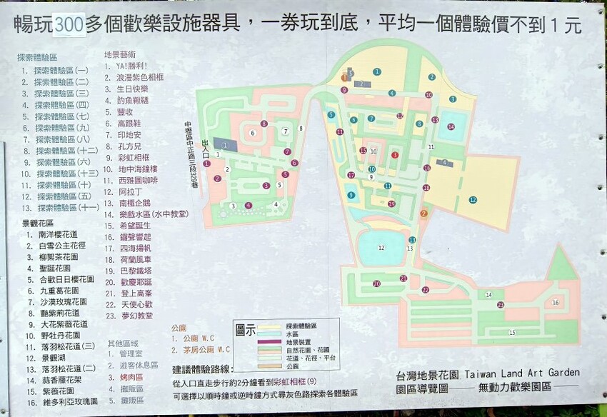 【桃園】一票到底300多個親子遊樂設施! 台灣地景花園