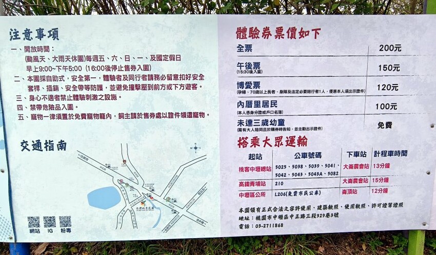 【桃園】一票到底300多個親子遊樂設施! 台灣地景花園
