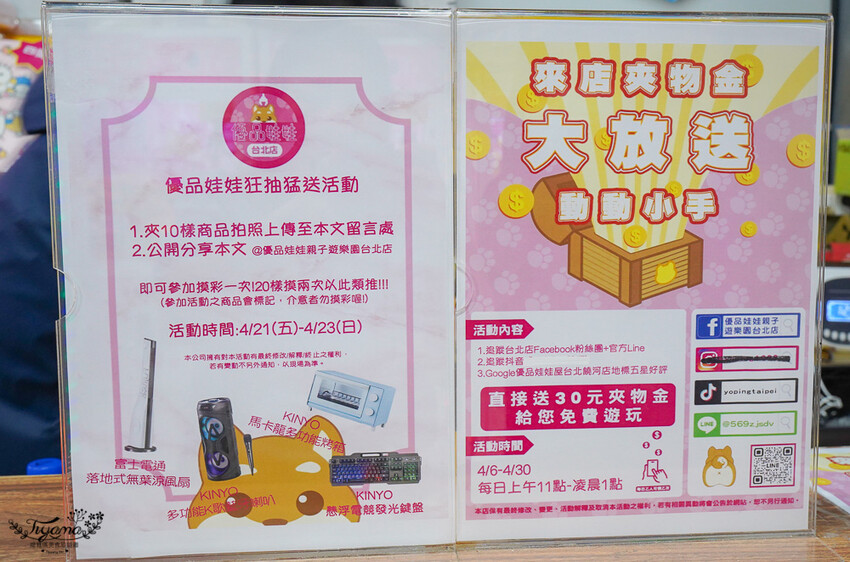 台北夾娃娃人氣店!優品娃娃親子遊樂園台北店,超好夾零食、泡麵、玩具、生活百貨!! @緹雅瑪 美食旅遊趣