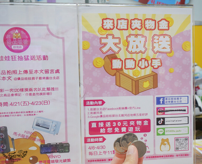 台北夾娃娃人氣店!優品娃娃親子遊樂園台北店,超好夾零食、泡麵、玩具、生活百貨!! @緹雅瑪 美食旅遊趣