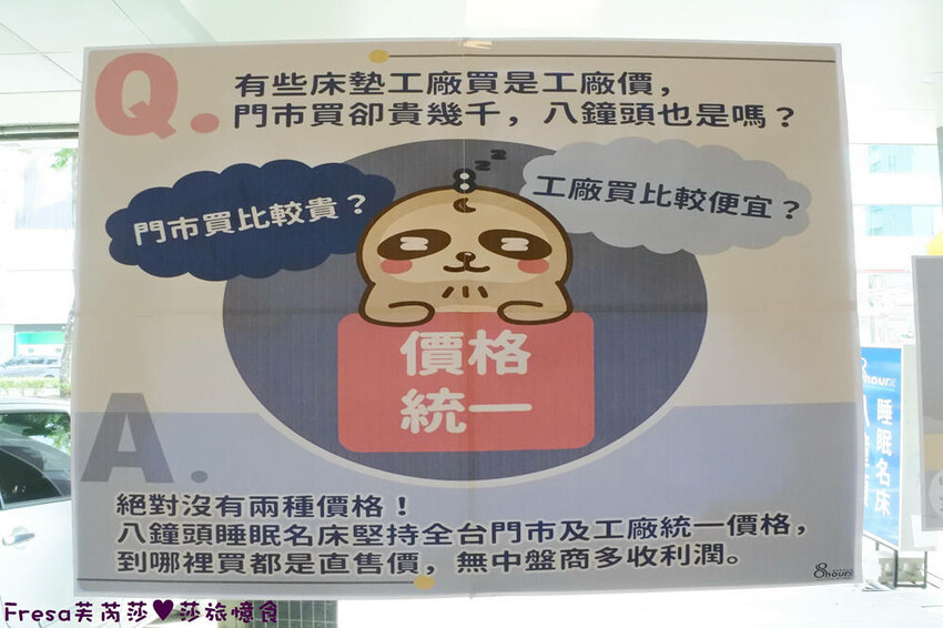 台中床墊【八鐘頭睡眠名床】台灣工廠直營客製化尺寸.多樣化床墊軟硬都有.通過各項檢測睡得更安心│台中復興店 - Fresa芙芮莎♥莎旅憶食