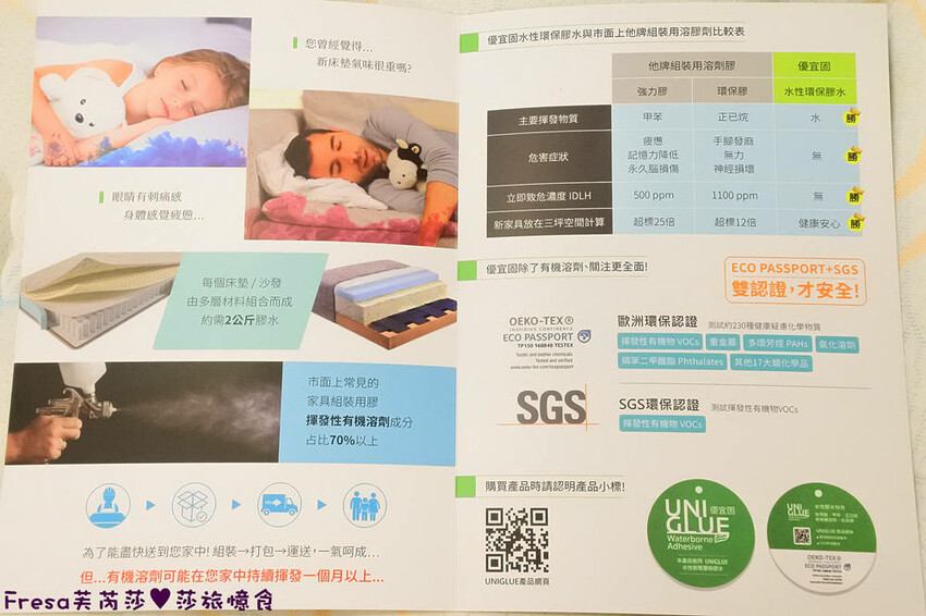 台中床墊【八鐘頭睡眠名床】台灣工廠直營客製化尺寸.多樣化床墊軟硬都有.通過各項檢測睡得更安心│台中復興店 - Fresa芙芮莎♥莎旅憶食