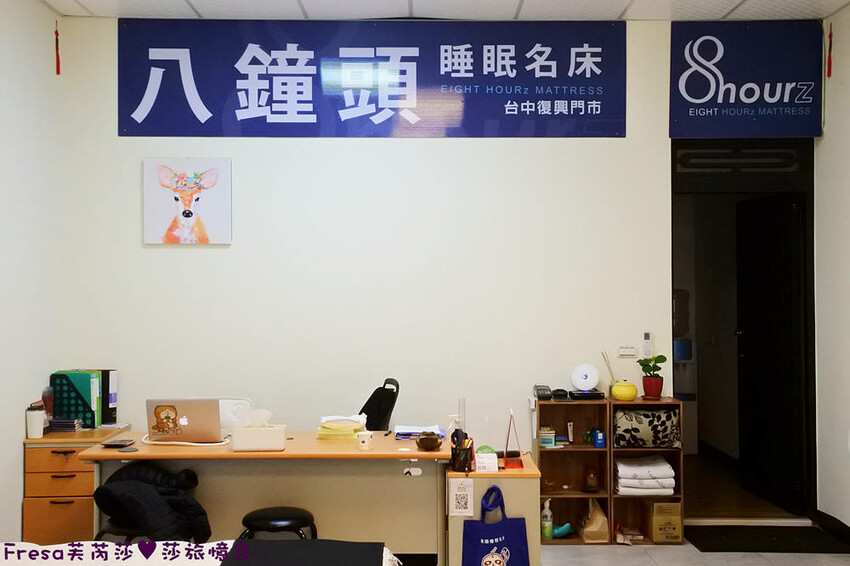 台中床墊【八鐘頭睡眠名床】台灣工廠直營客製化尺寸.多樣化床墊軟硬都有.通過各項檢測睡得更安心│台中復興店 - Fresa芙芮莎♥莎旅憶食