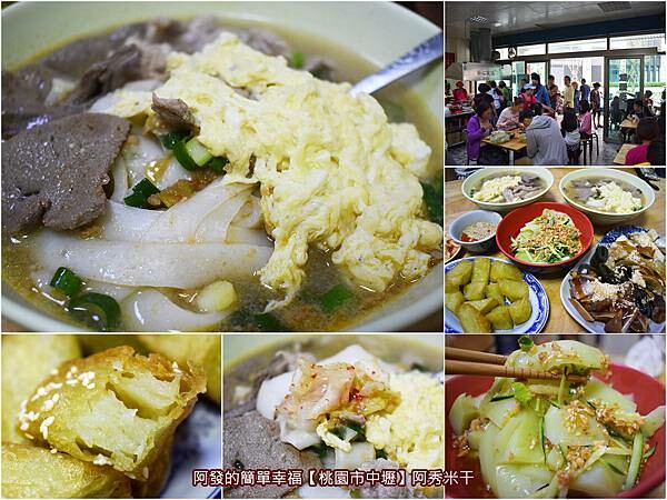 阿秀米干-all.jpg 阿秀米干-all.jpg