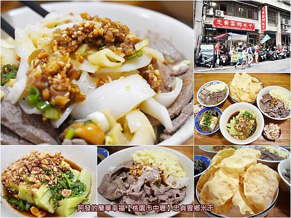 忠貞雲鄉米干all.jpg 忠貞雲鄉米干all.jpg