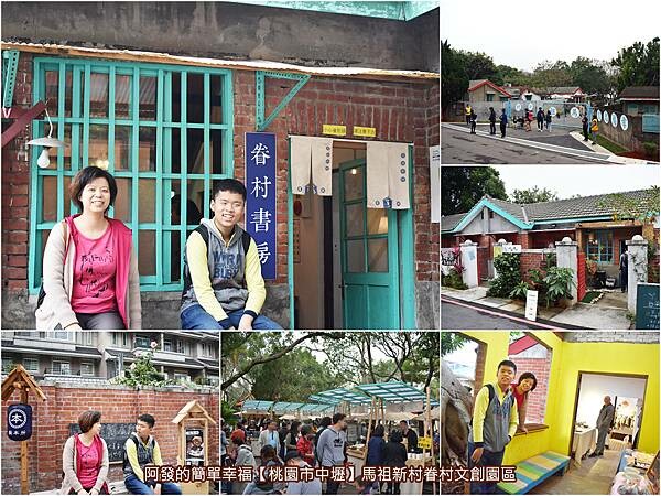 0-馬祖新村眷村文創園區all.jpg 0-馬祖新村眷村文創園區all.jpg