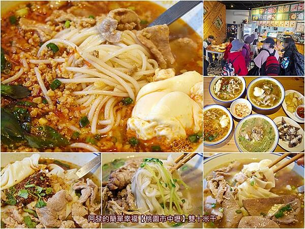 雙十米干all.jpg 雙十米干all.jpg