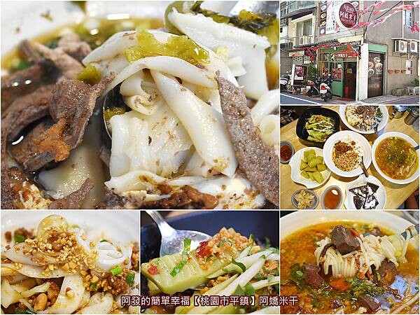 阿嬌米干all.jpg 阿嬌米干all.jpg