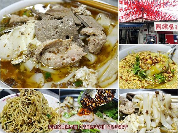 國旗屋米干-all.jpg 國旗屋米干-all.jpg