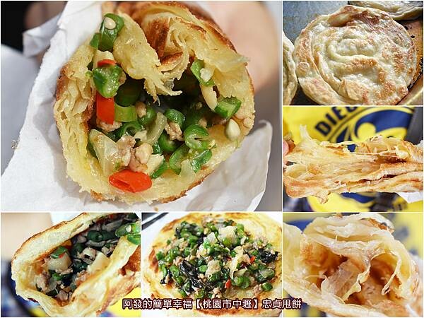 忠貞甩餅-all.jpg 忠貞甩餅-all.jpg