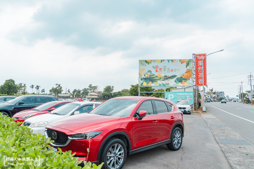 果然茶香觀光園區|親子同遊的休息站,附設免費停車場~