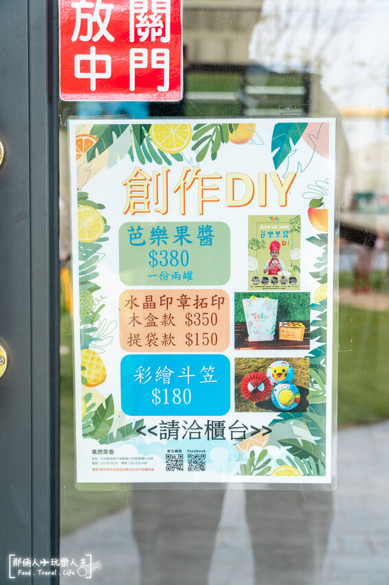 果然茶香觀光園區|親子同遊的休息站,附設免費停車場~