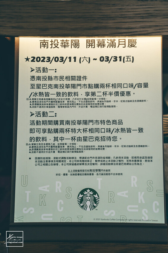 南投|Starbucks【華陽門市】宛如山水畫走出來的特色星巴克 | 快門下的幸福