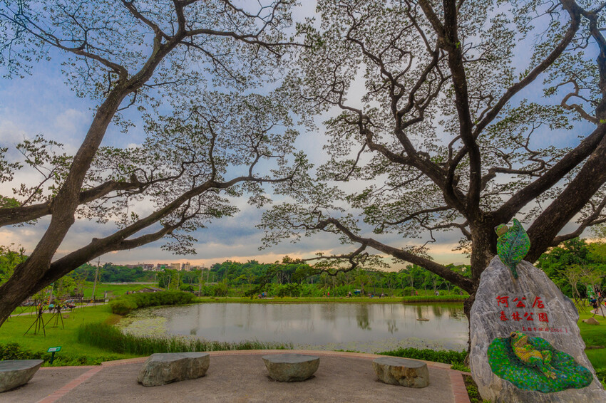 阿公店森林公園