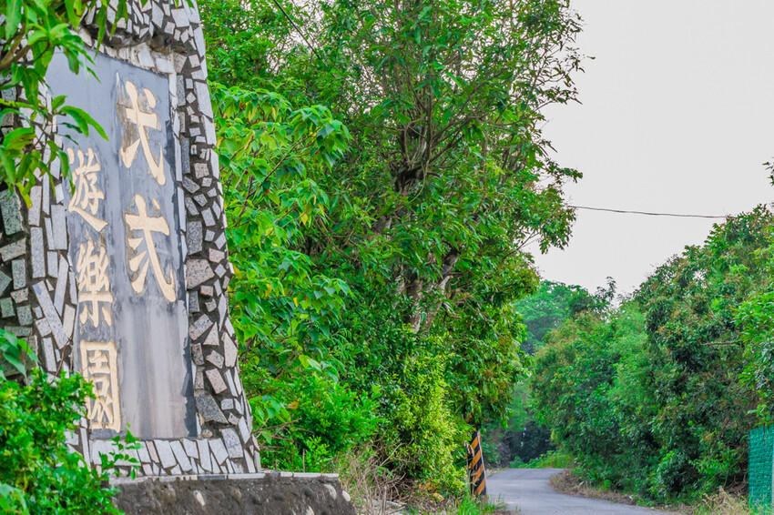 阿公店森林公園