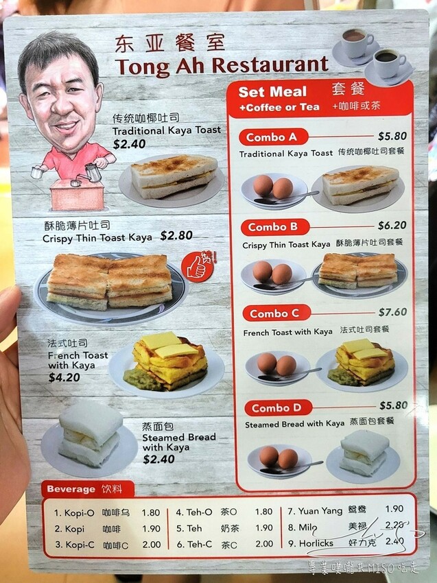 【新加坡美食】東亞餐室 ➤ 新加坡必吃咖椰吐司！新加坡特色早餐！歐南園地鐵美食！