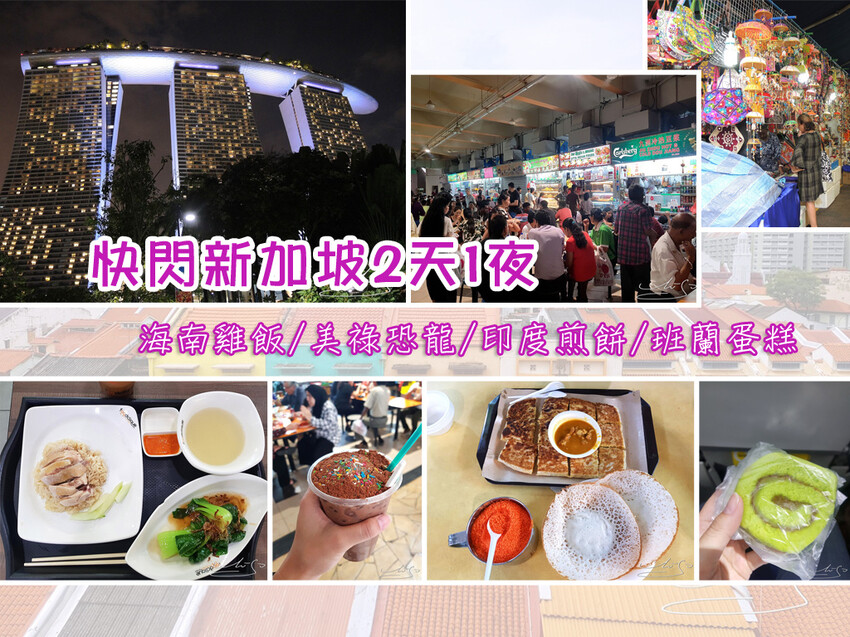 【新加坡美食】東亞餐室 ➤ 新加坡必吃咖椰吐司！新加坡特色早餐！歐南園地鐵美食！