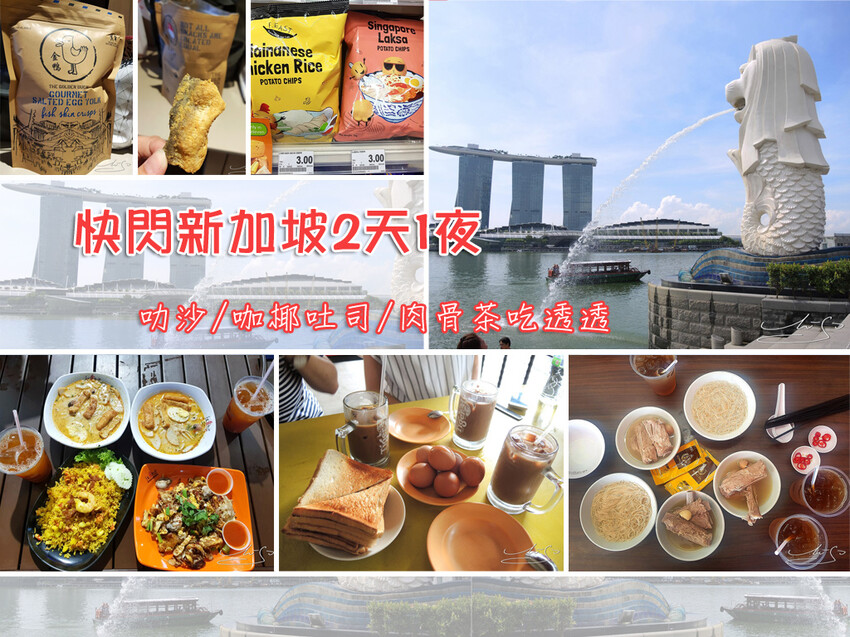 【新加坡美食】東亞餐室 ➤ 新加坡必吃咖椰吐司！新加坡特色早餐！歐南園地鐵美食！