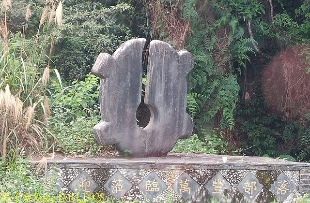 IMG_2928.jpg - 20230421 萬豐曲冰 IMG_2928.jpg - 20230421 萬豐曲冰