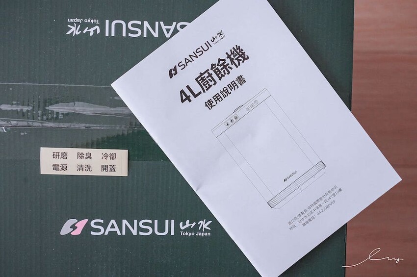 SANSUI山水智能熱烘除臭4L廚餘機 |廚餘機推薦,告別臭味、不用追垃圾車,讓廚餘變肥料超環保! - 艾薇覓食趣