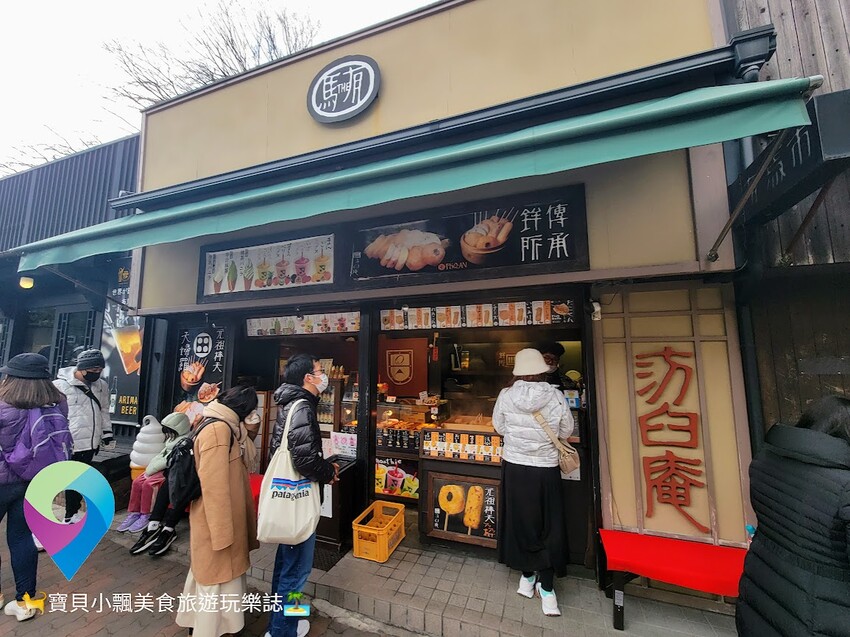 [旅行]日本兵庫県 漫步逛逛日本三大古泉 有馬溫泉一日遊