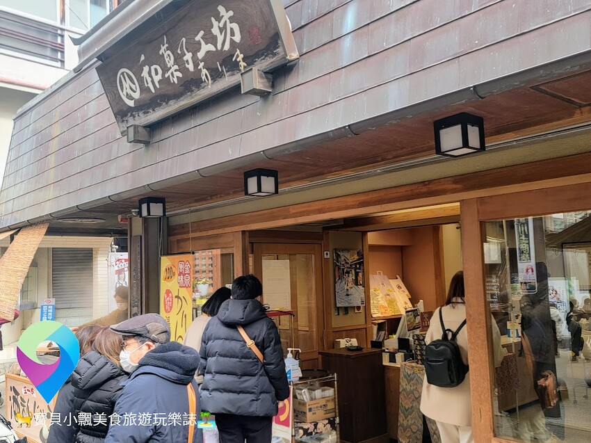 [旅行]日本兵庫県 漫步逛逛日本三大古泉 有馬溫泉一日遊