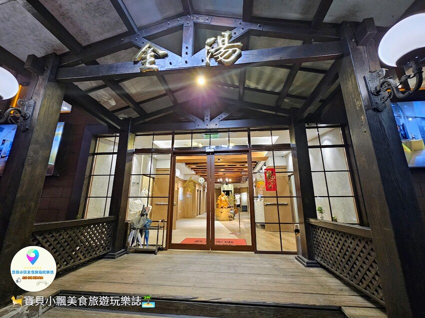 [旅遊]金山萬里 金湯溫泉會館 雅緻湯屋 悠閒放鬆泡個好湯，舒緩身心疲勞