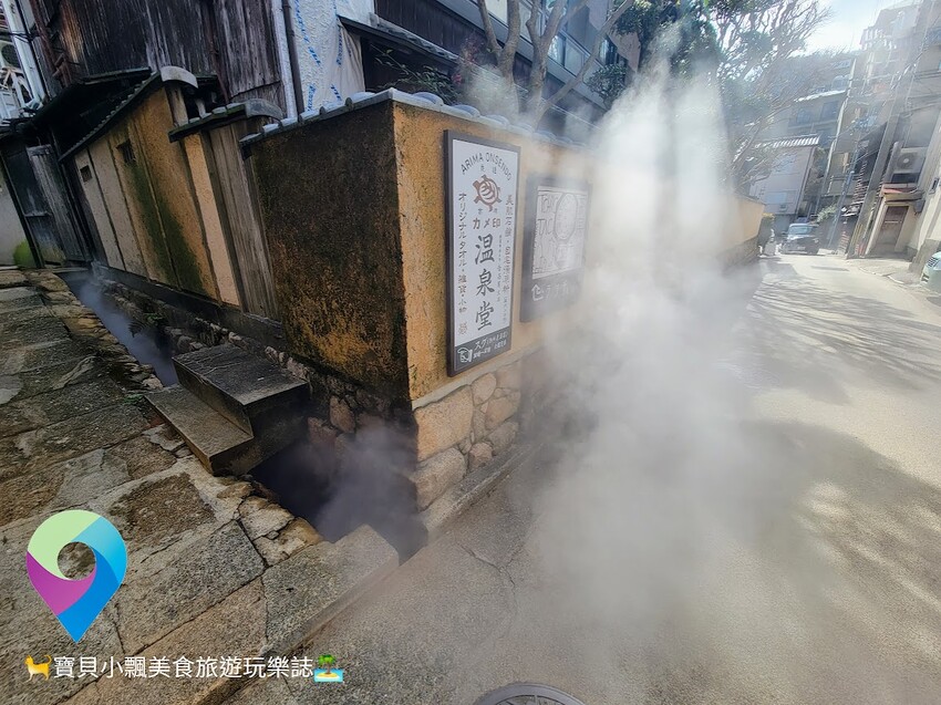 [旅行]日本兵庫県 漫步逛逛日本三大古泉 有馬溫泉一日遊
